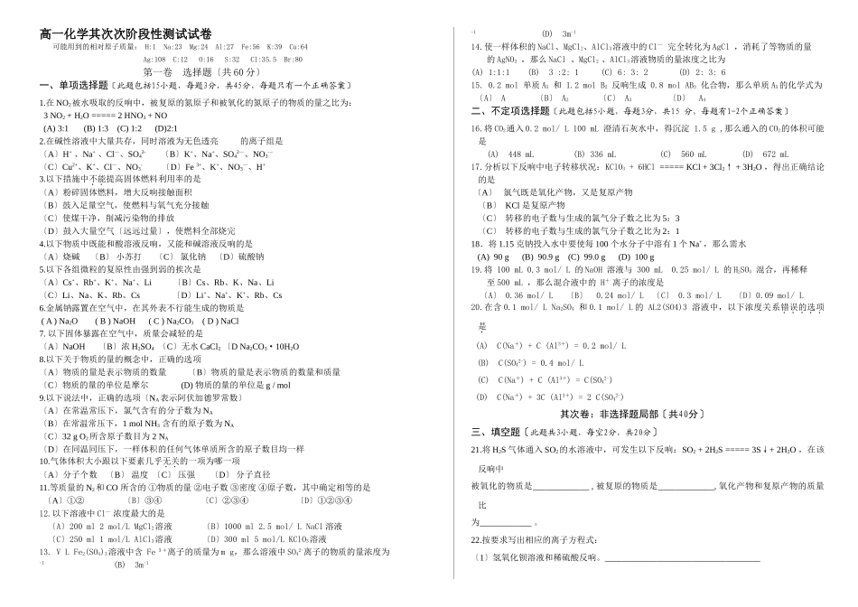 高一化学第二次阶段性测试试卷_第1页