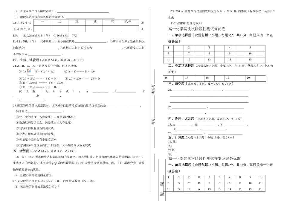 高一化学第二次阶段性测试试卷_第2页