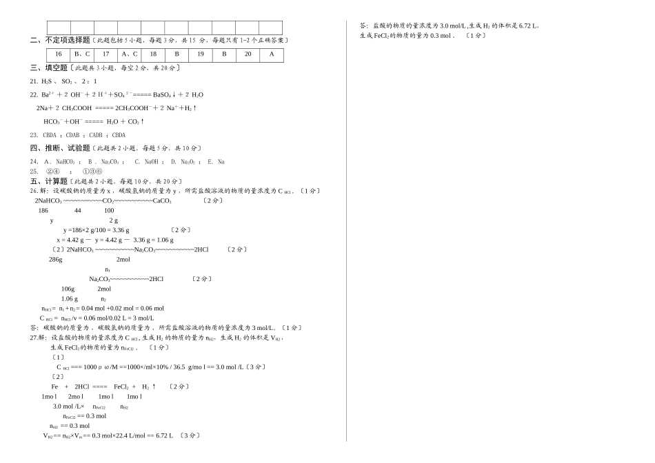 高一化学第二次阶段性测试试卷_第3页