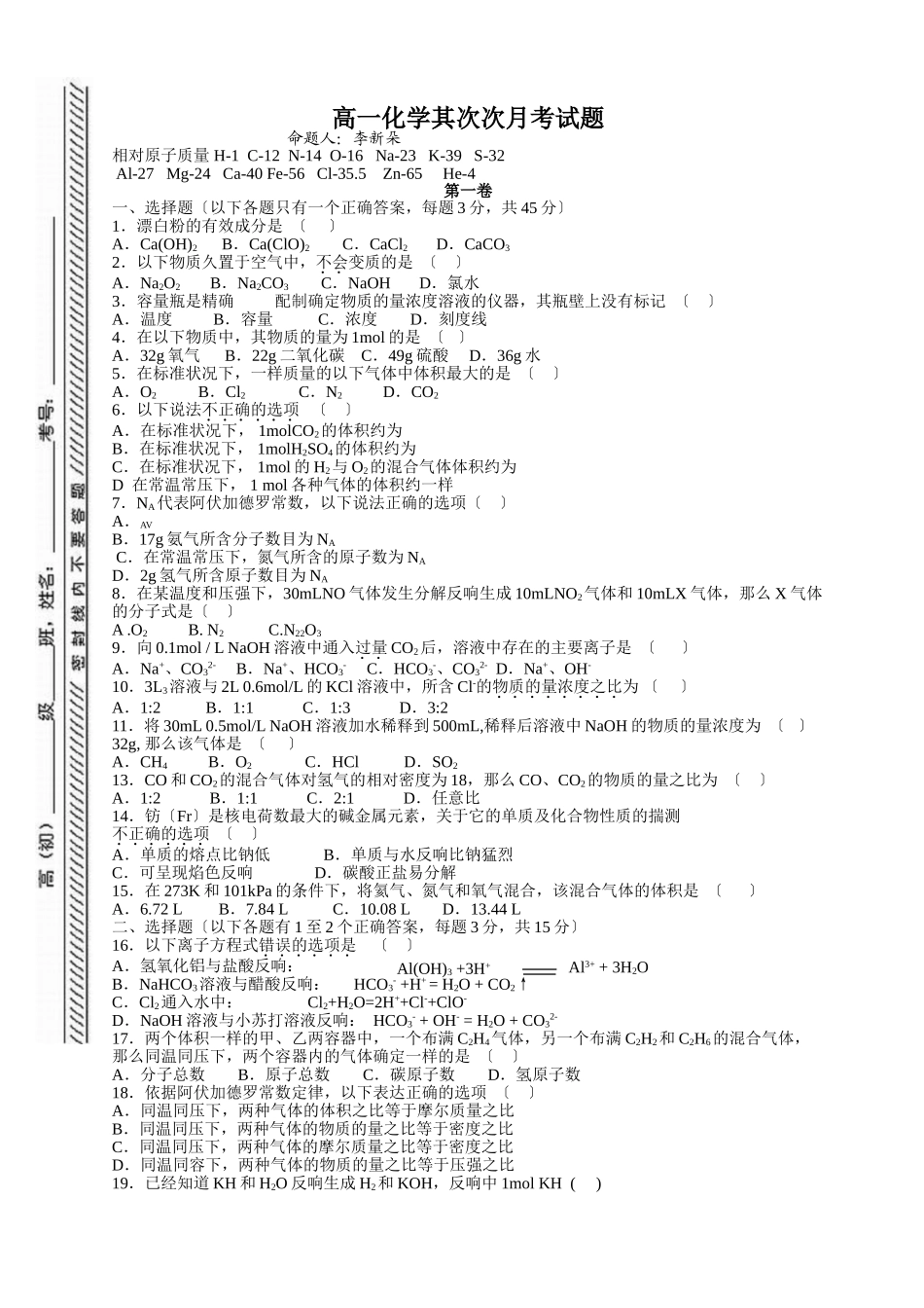 高一化学第二次月考试题_第1页