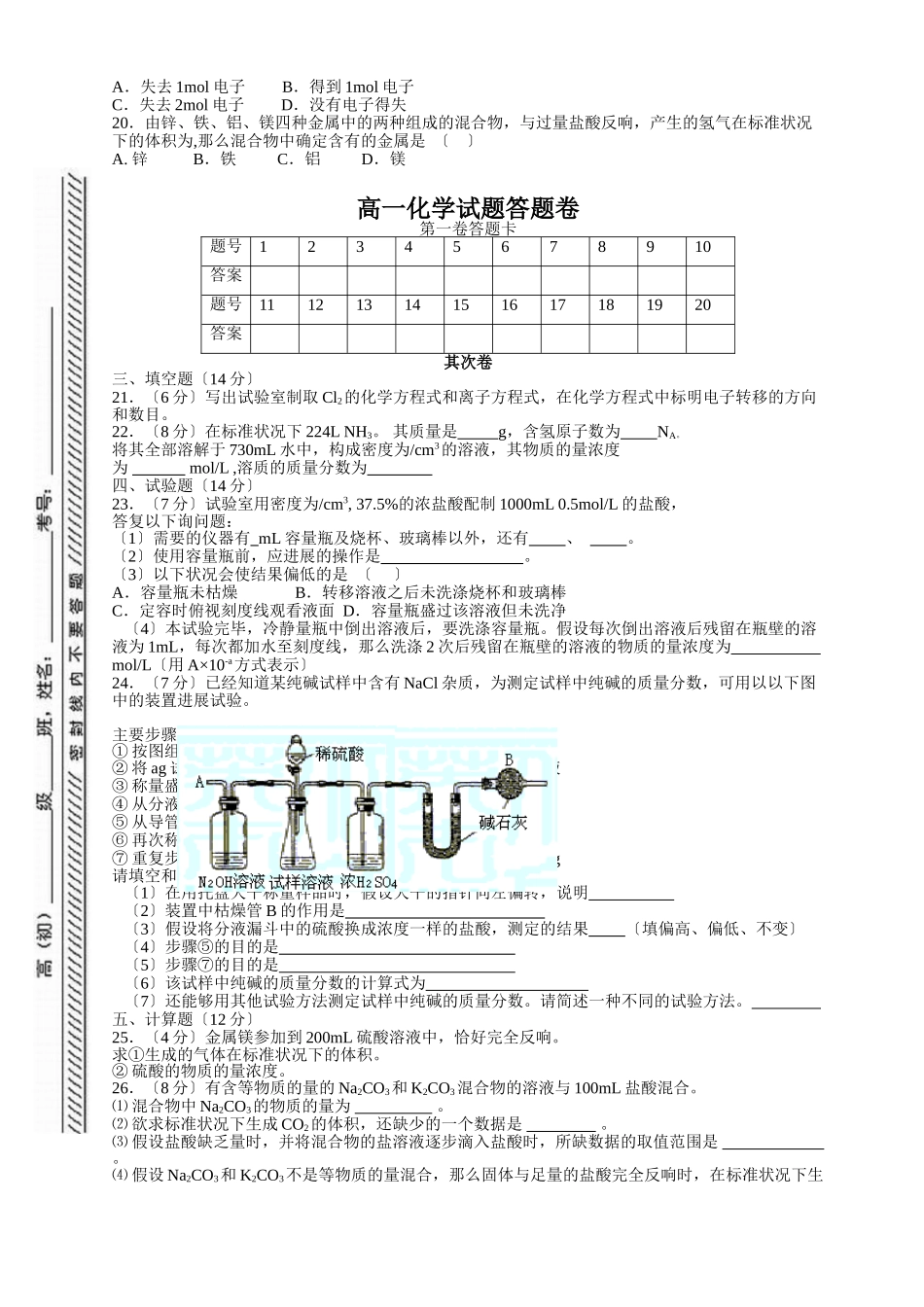 高一化学第二次月考试题_第2页