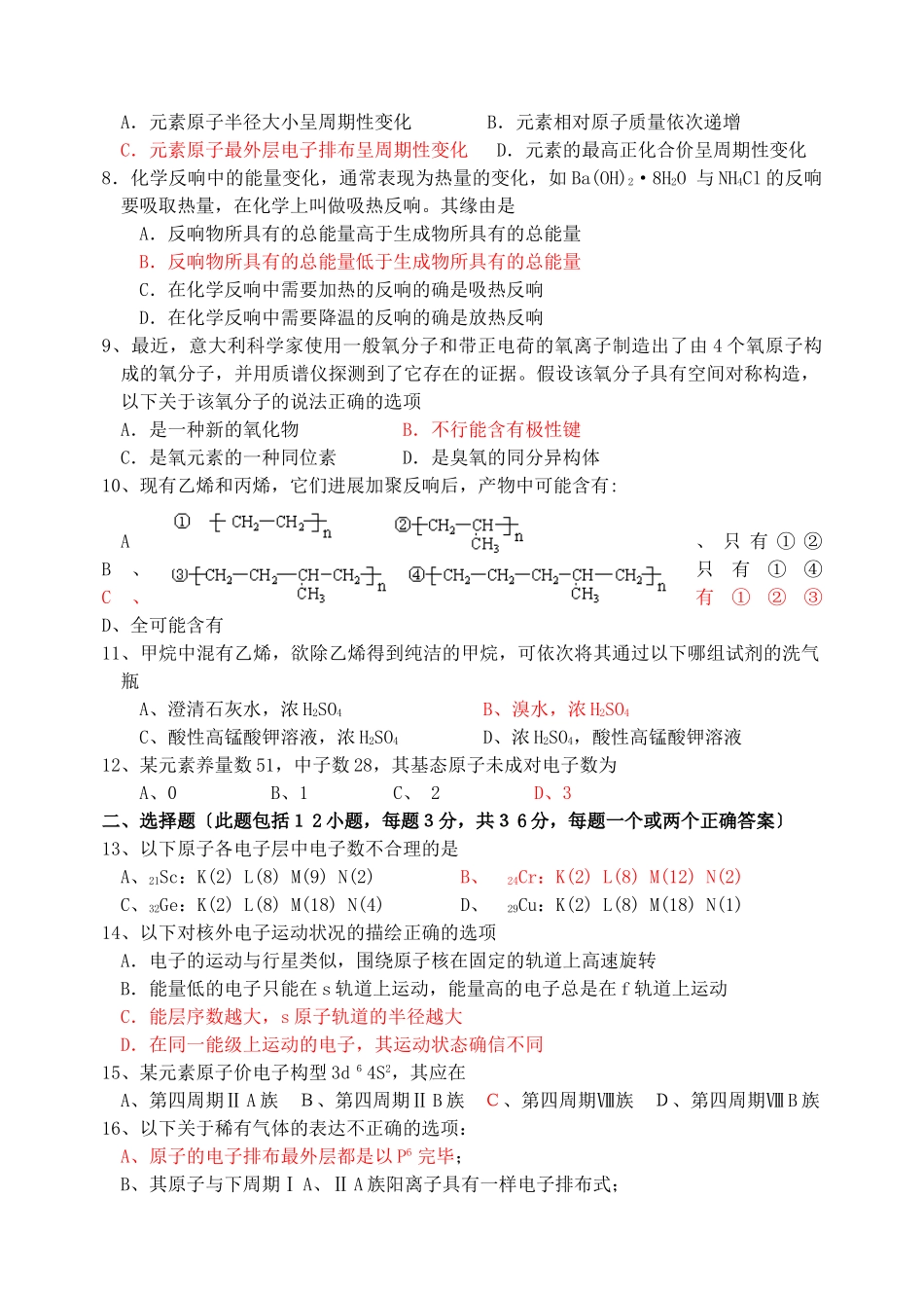 高一化学第二学期限时训练试卷_第2页
