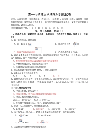 高一化学第二学期限时训练试卷