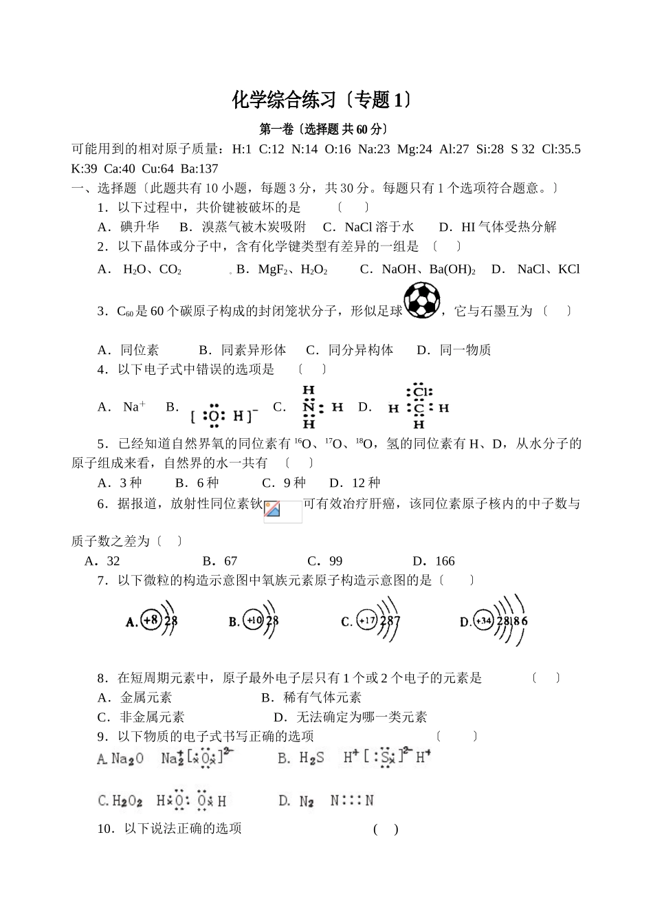 高一化学第二学期综合练习_第1页