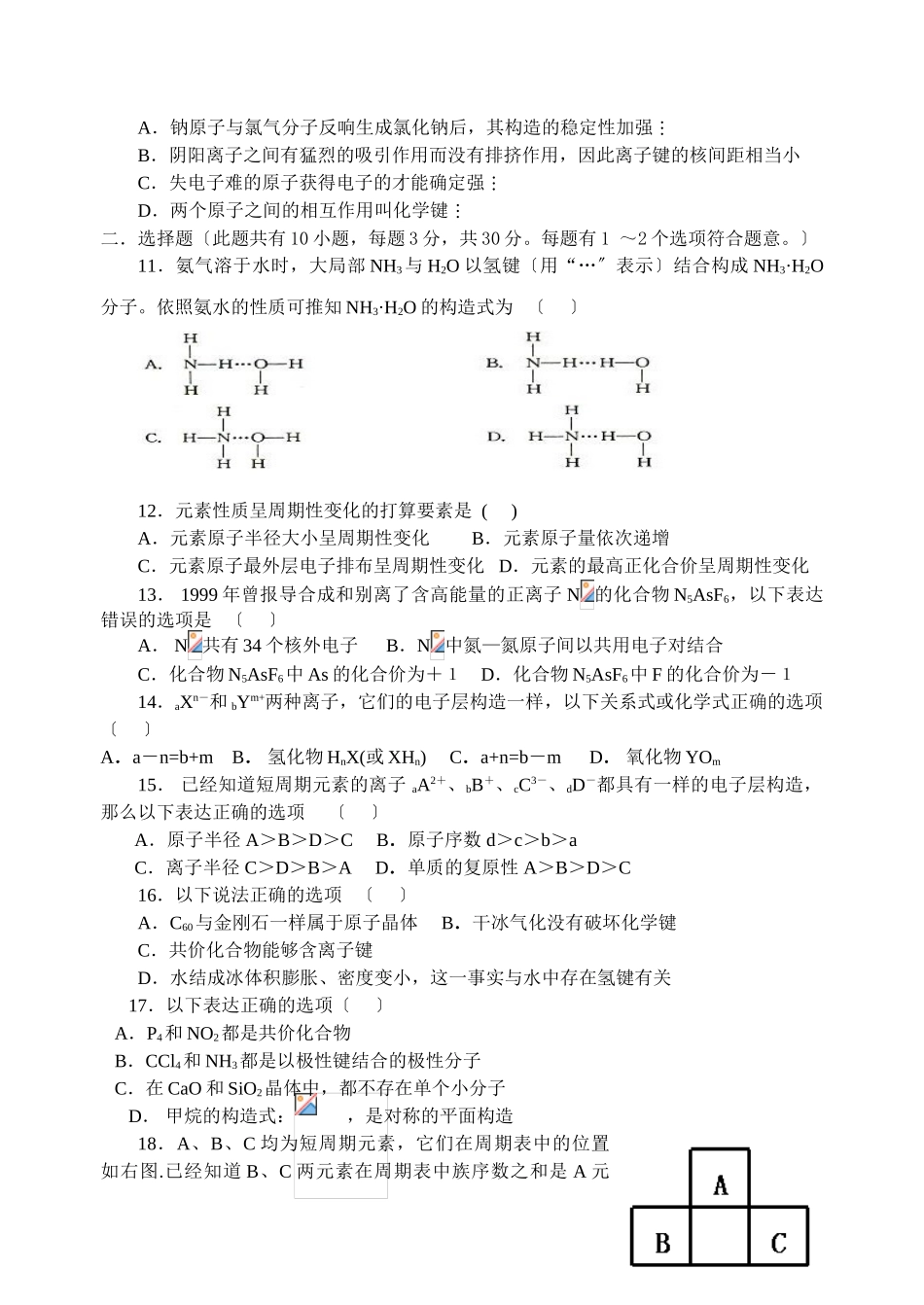 高一化学第二学期综合练习_第2页