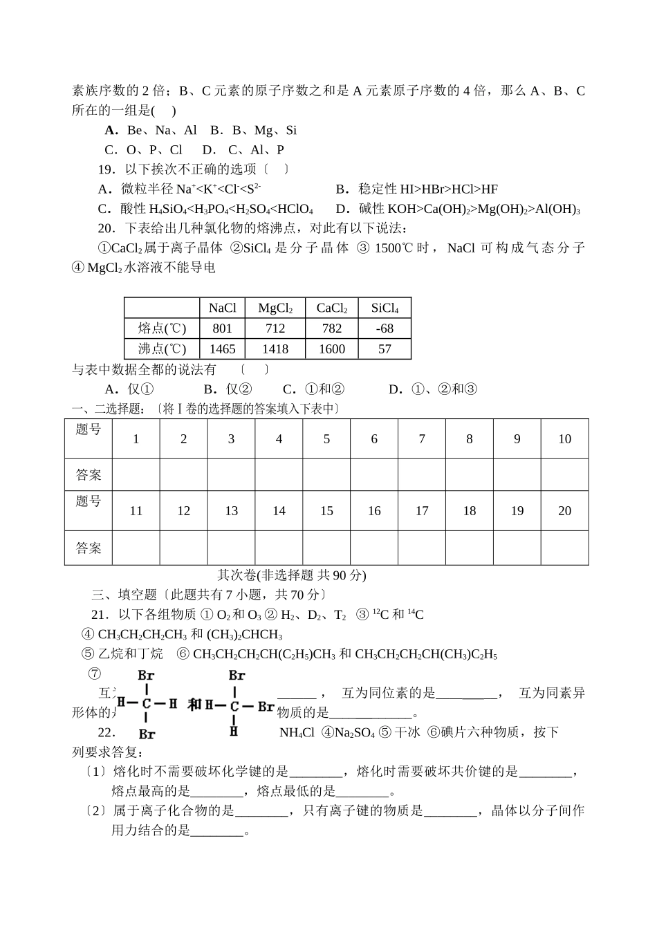 高一化学第二学期综合练习_第3页