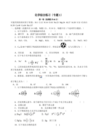 高一化学第二学期综合练习