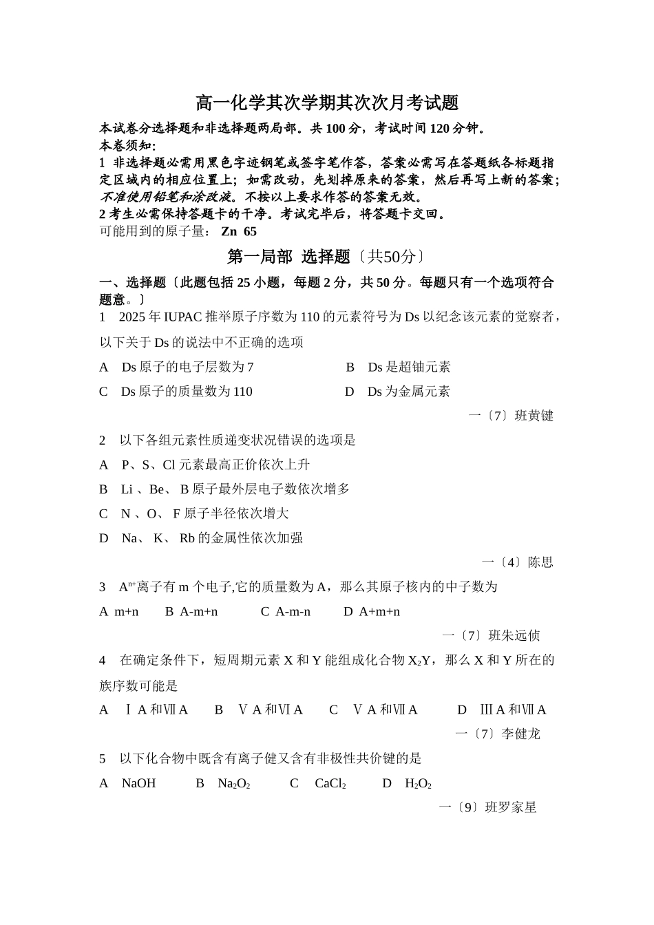 高一化学第二学期第二次月考试题_第1页