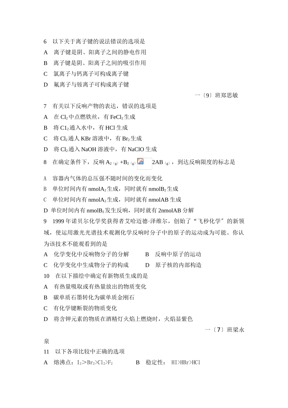 高一化学第二学期第二次月考试题_第2页