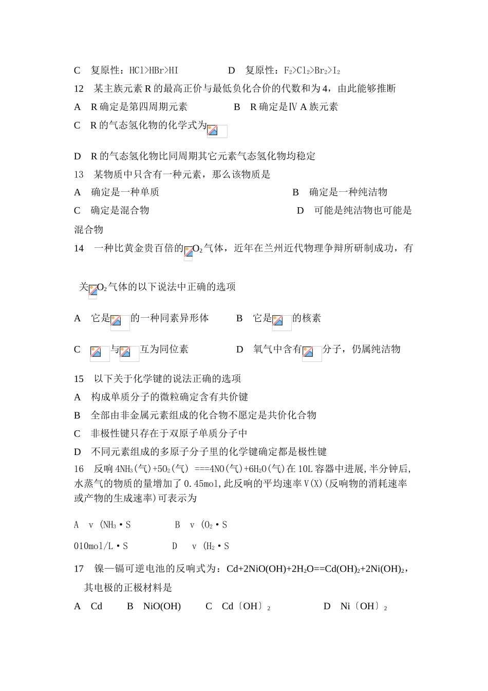 高一化学第二学期第二次月考试题_第3页