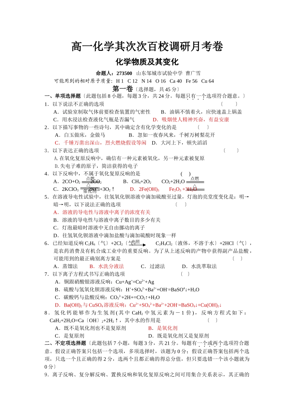 高一化学第二次百校调研月考卷_第1页