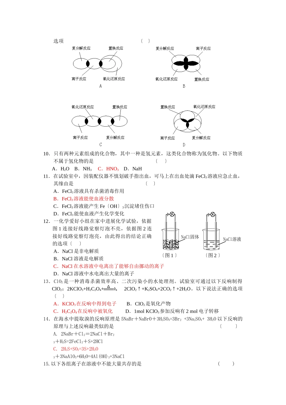 高一化学第二次百校调研月考卷_第2页