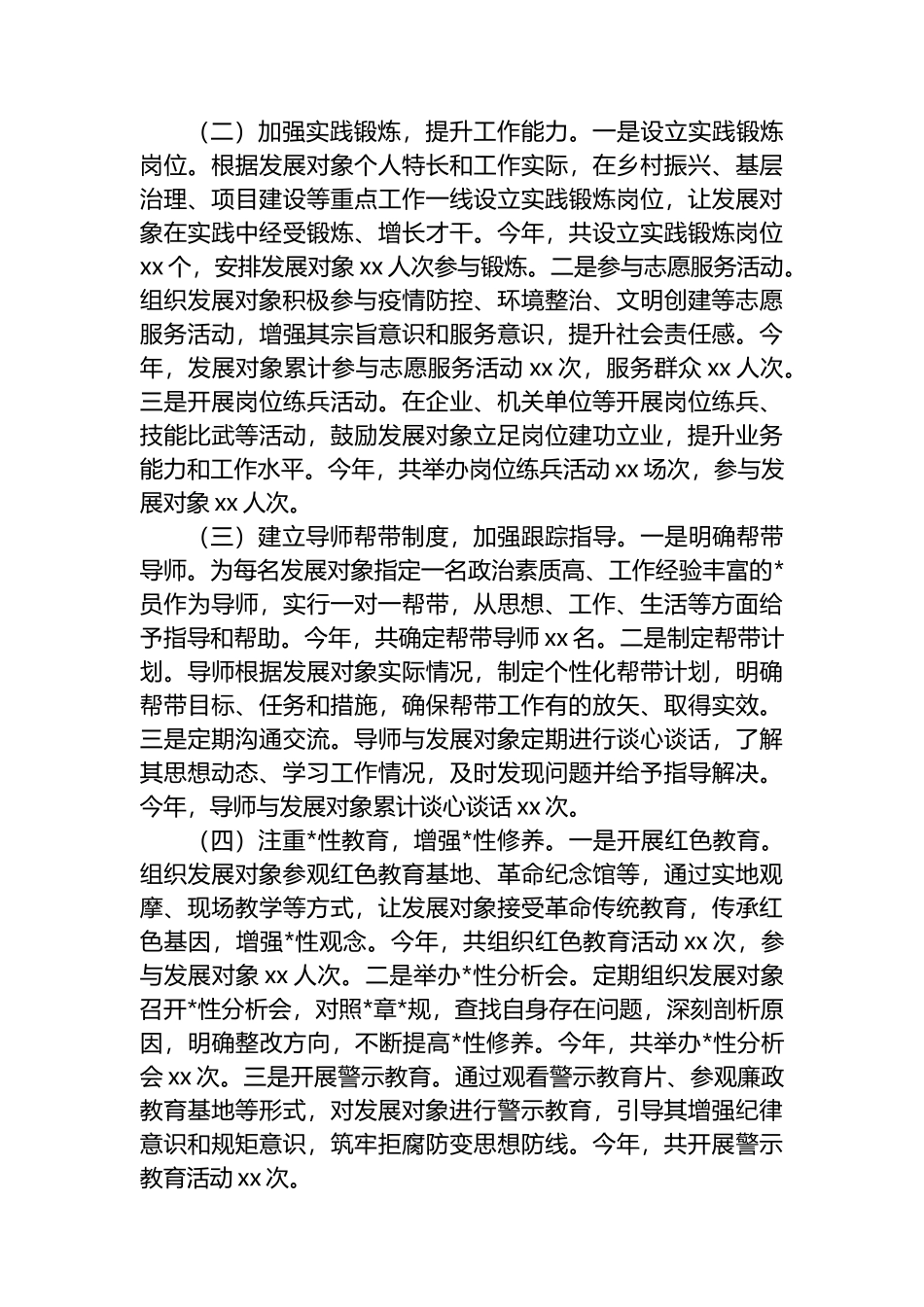 在2025年全市发展党员工作经验交流会上的发言材料_第3页