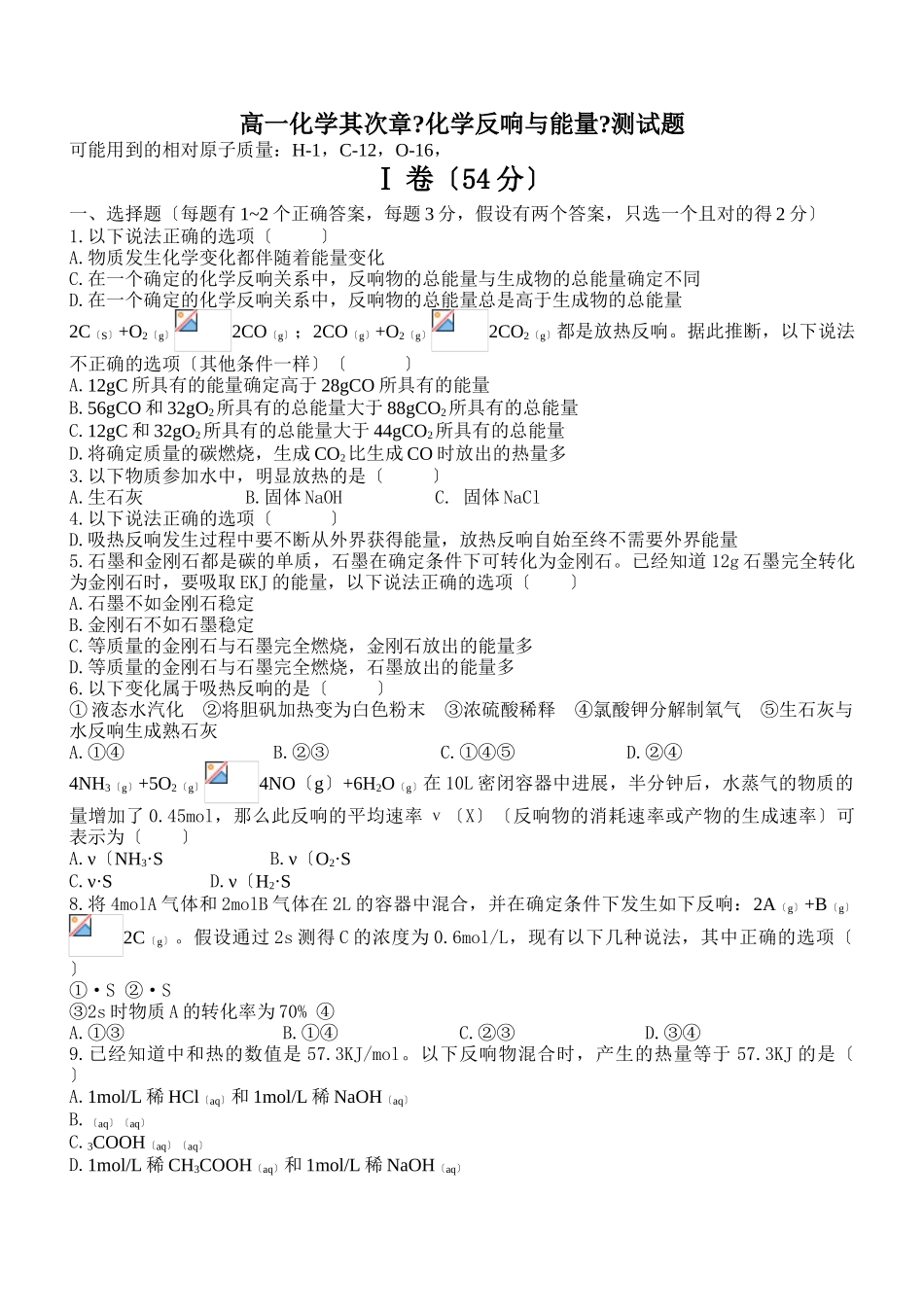 高一化学第二章《化学反应与能量》测试题_第1页