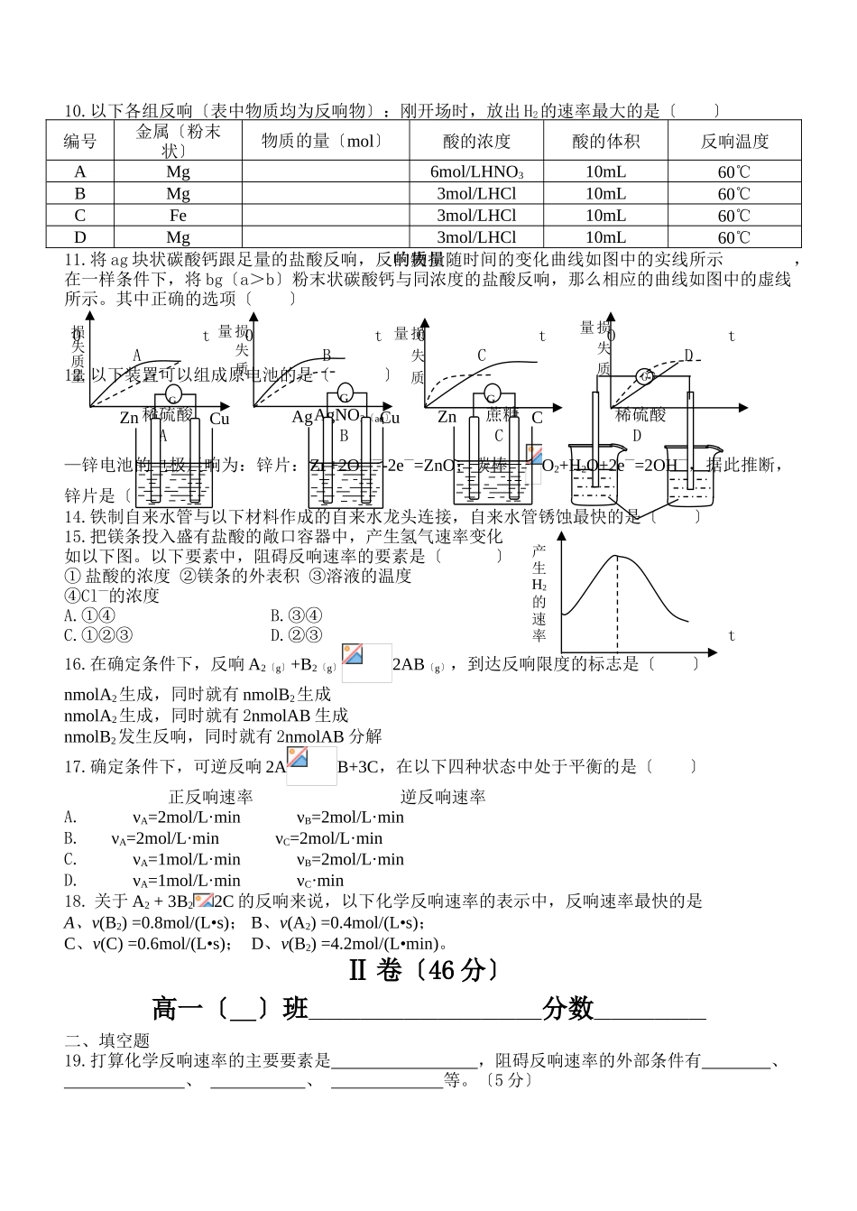 高一化学第二章《化学反应与能量》测试题_第2页