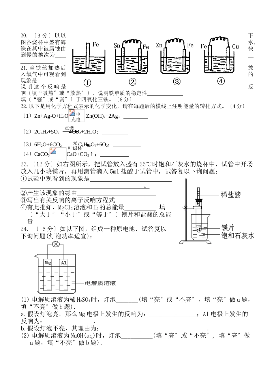 高一化学第二章《化学反应与能量》测试题_第3页