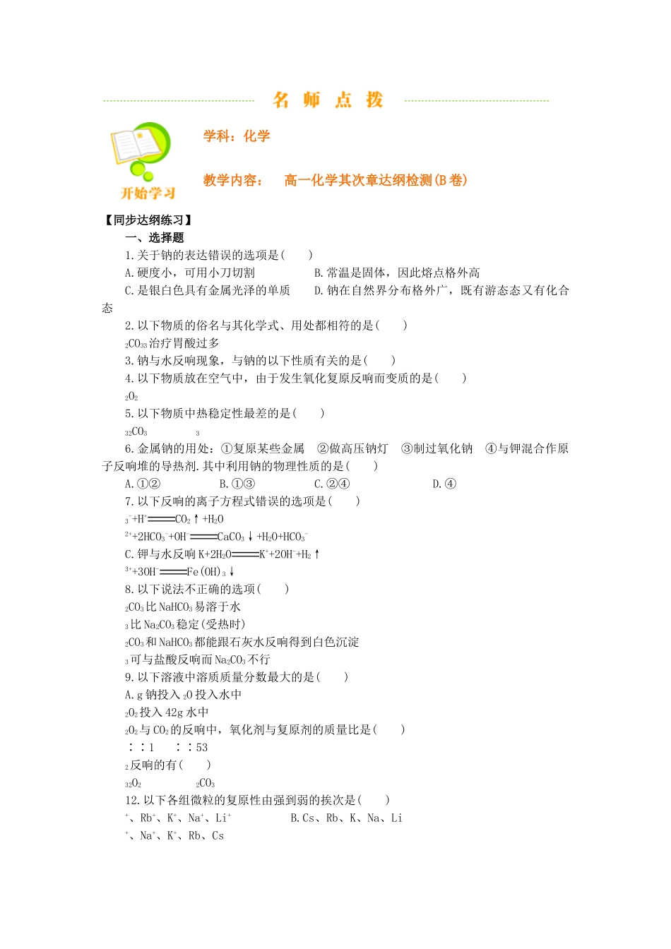 高一化学第二章达纲检测_第1页