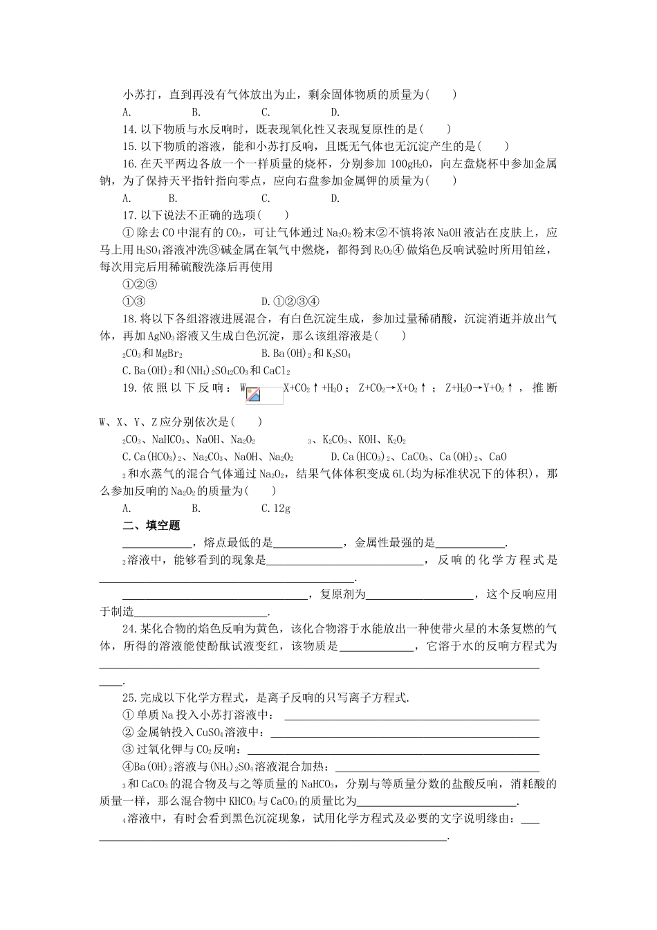 高一化学第二章达纲检测_第2页
