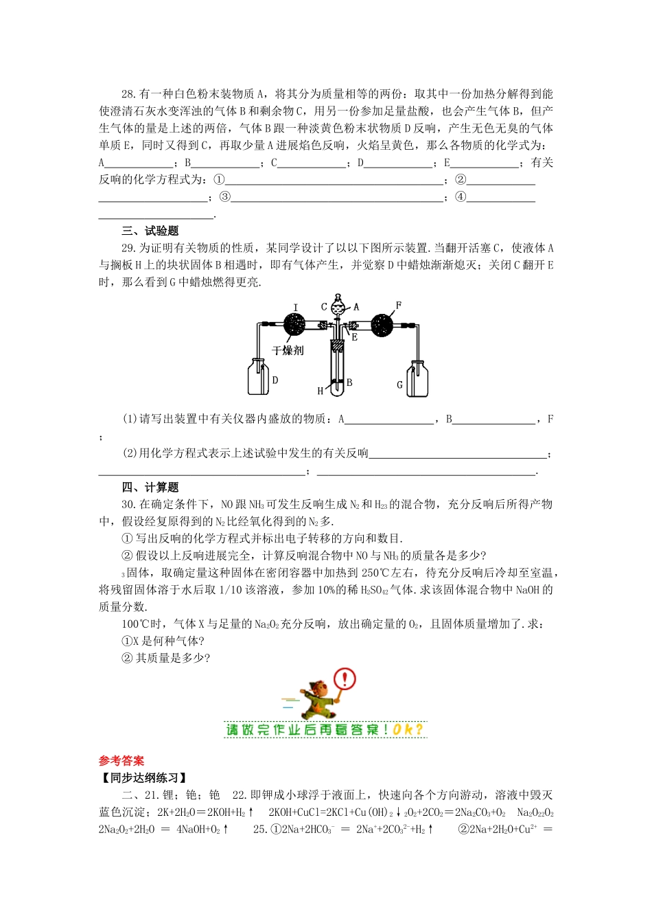 高一化学第二章达纲检测_第3页