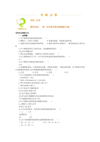 高一化学第二章达纲检测
