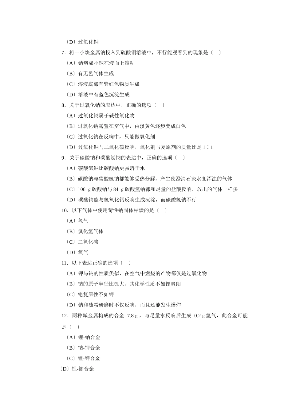 高一化学第二章-碱金属_第2页