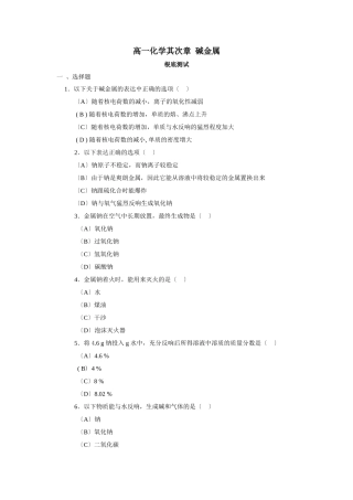 高一化学第二章-碱金属