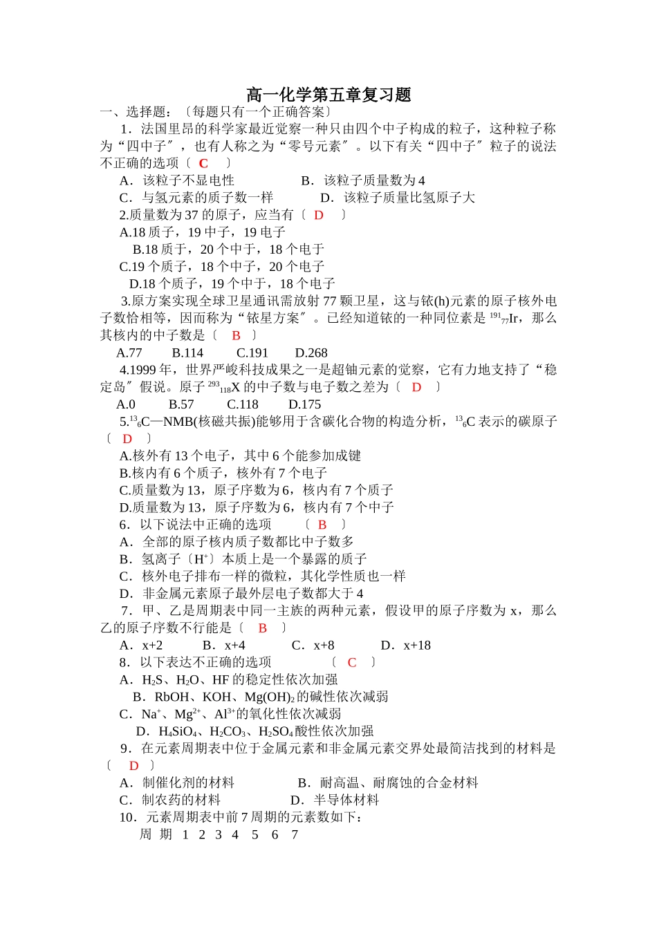 高一化学第五章复习题_第1页