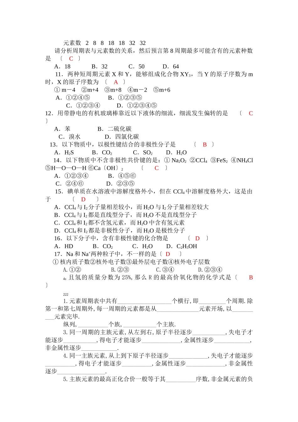 高一化学第五章复习题_第2页