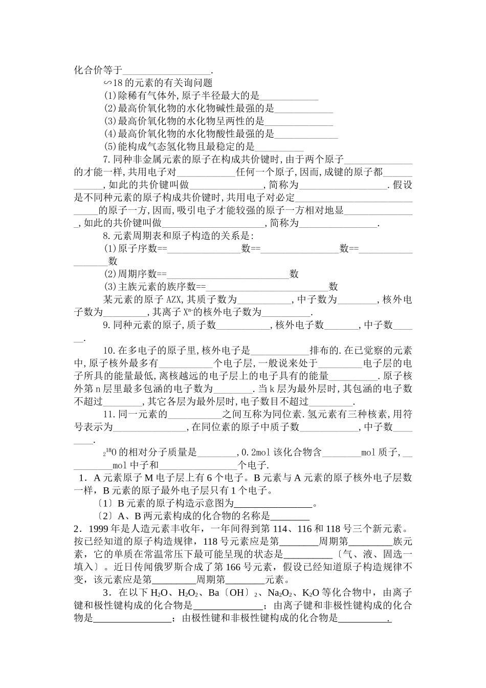 高一化学第五章复习题_第3页