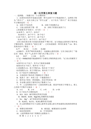 高一化学第五章复习题