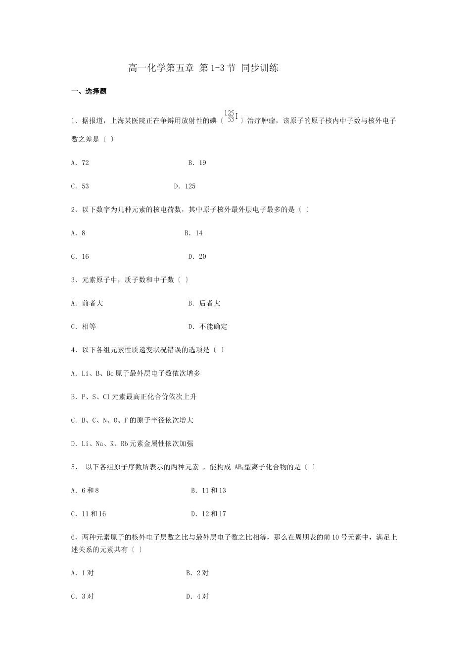 高一化学第五章-第13节-同步训练_第1页
