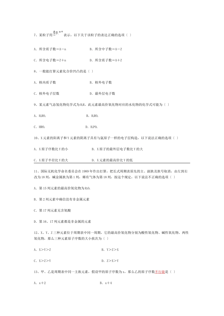 高一化学第五章-第13节-同步训练_第2页