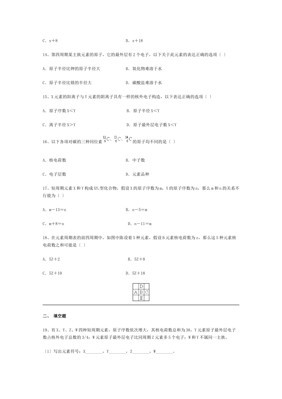 高一化学第五章-第13节-同步训练_第3页