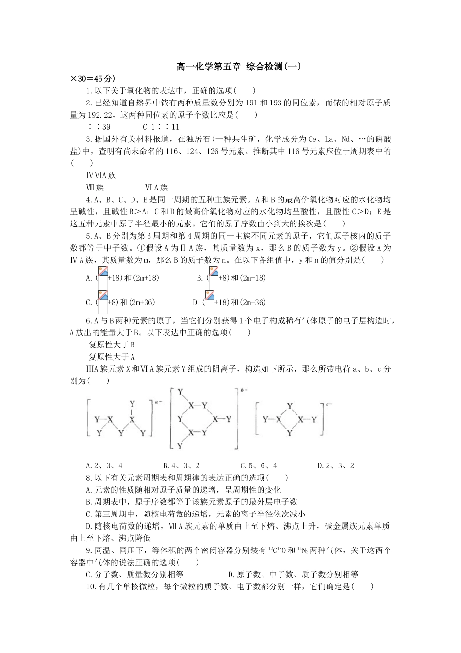 高一化学第五章-综合检测_第1页