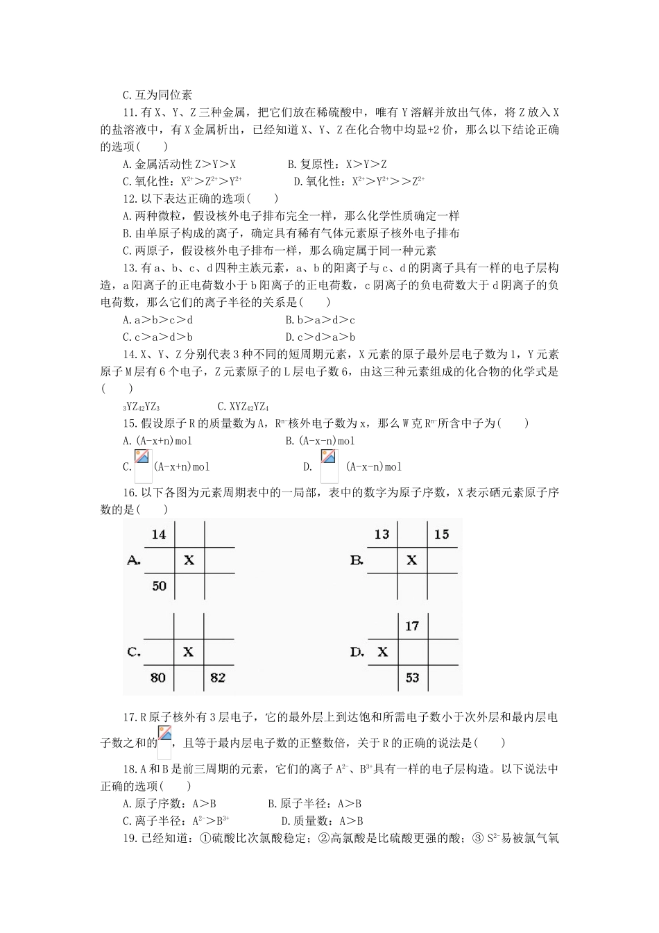 高一化学第五章-综合检测_第2页