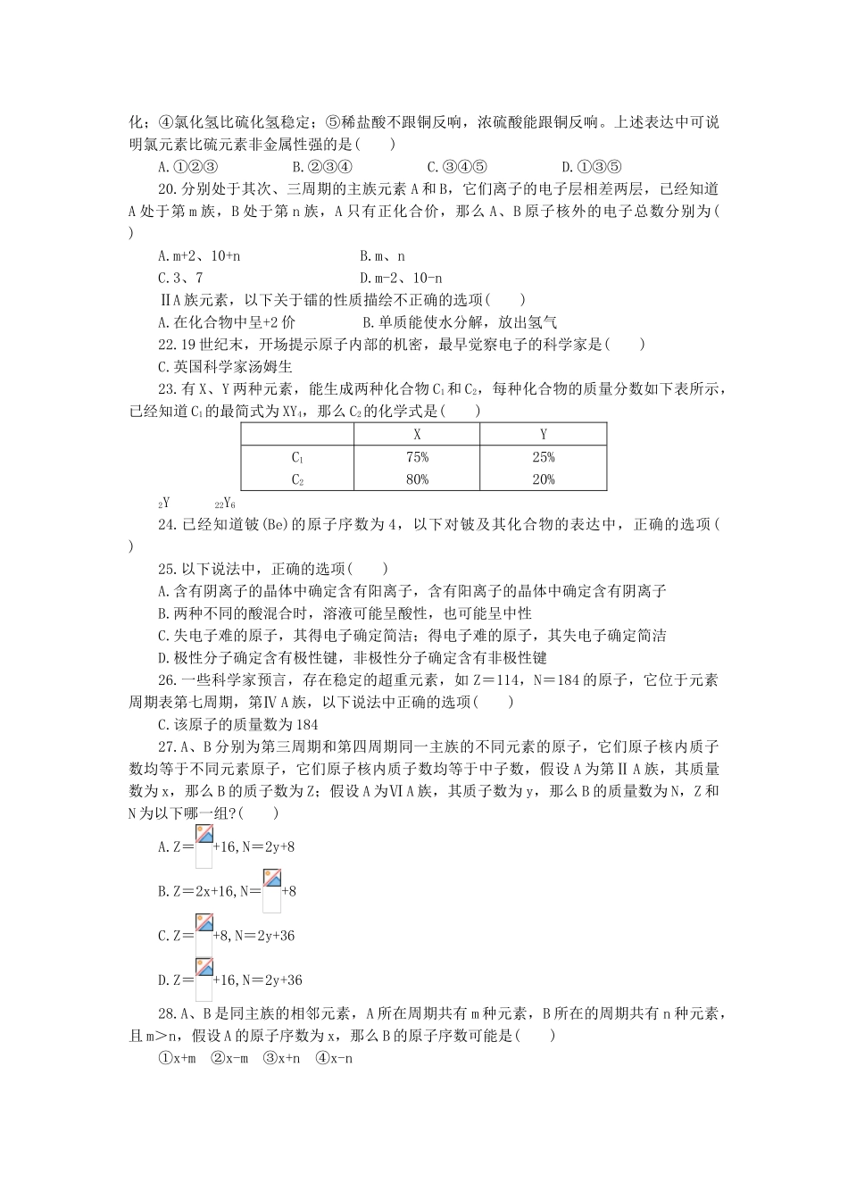 高一化学第五章-综合检测_第3页