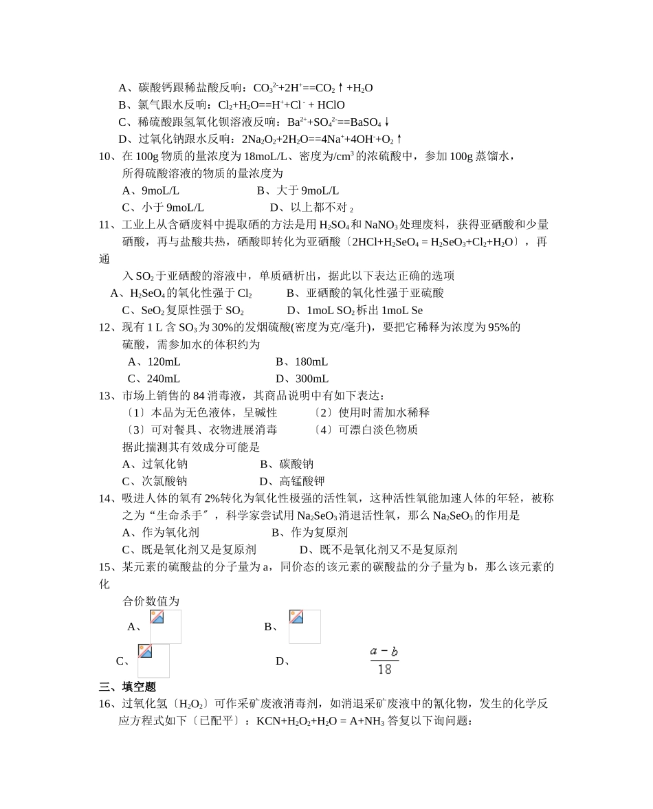 高一化学第六章单元检测_第2页