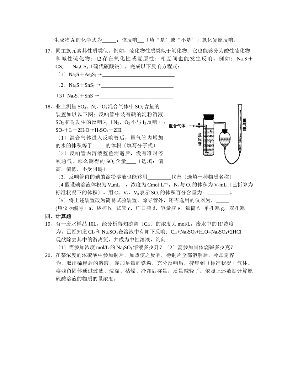 高一化学第六章单元检测_第3页