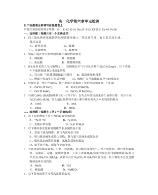 高一化学第六章单元检测