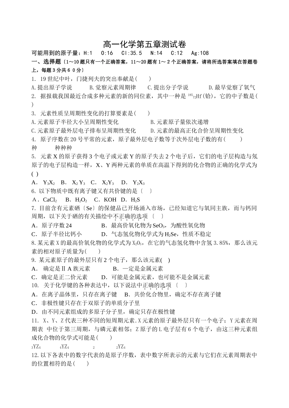 高一化学第五章测试卷_第1页