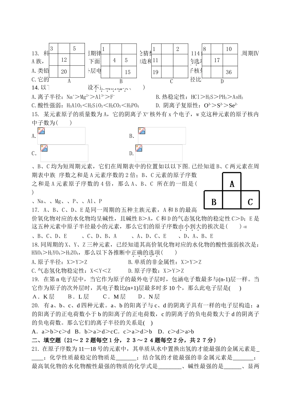 高一化学第五章测试卷_第2页