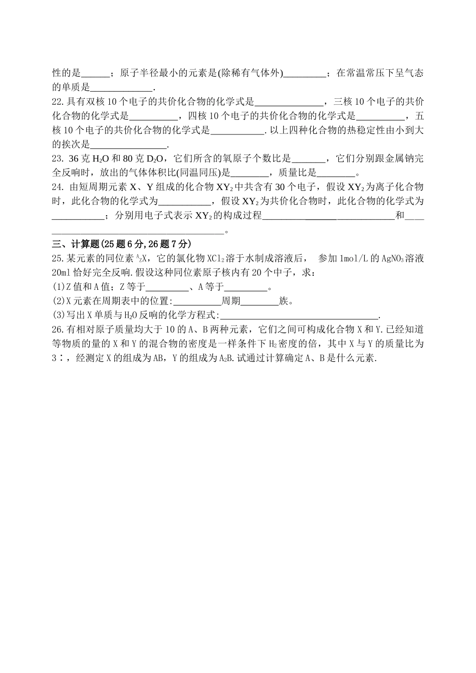 高一化学第五章测试卷_第3页