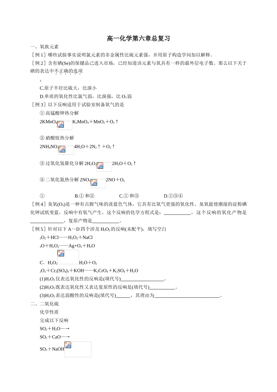 高一化学第六章总复习_第1页