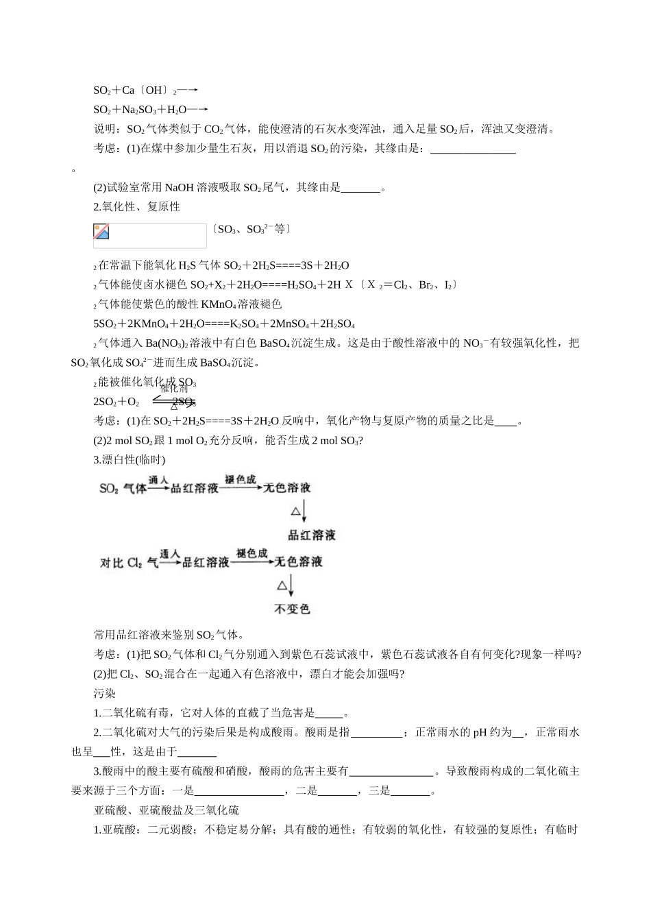 高一化学第六章总复习_第2页