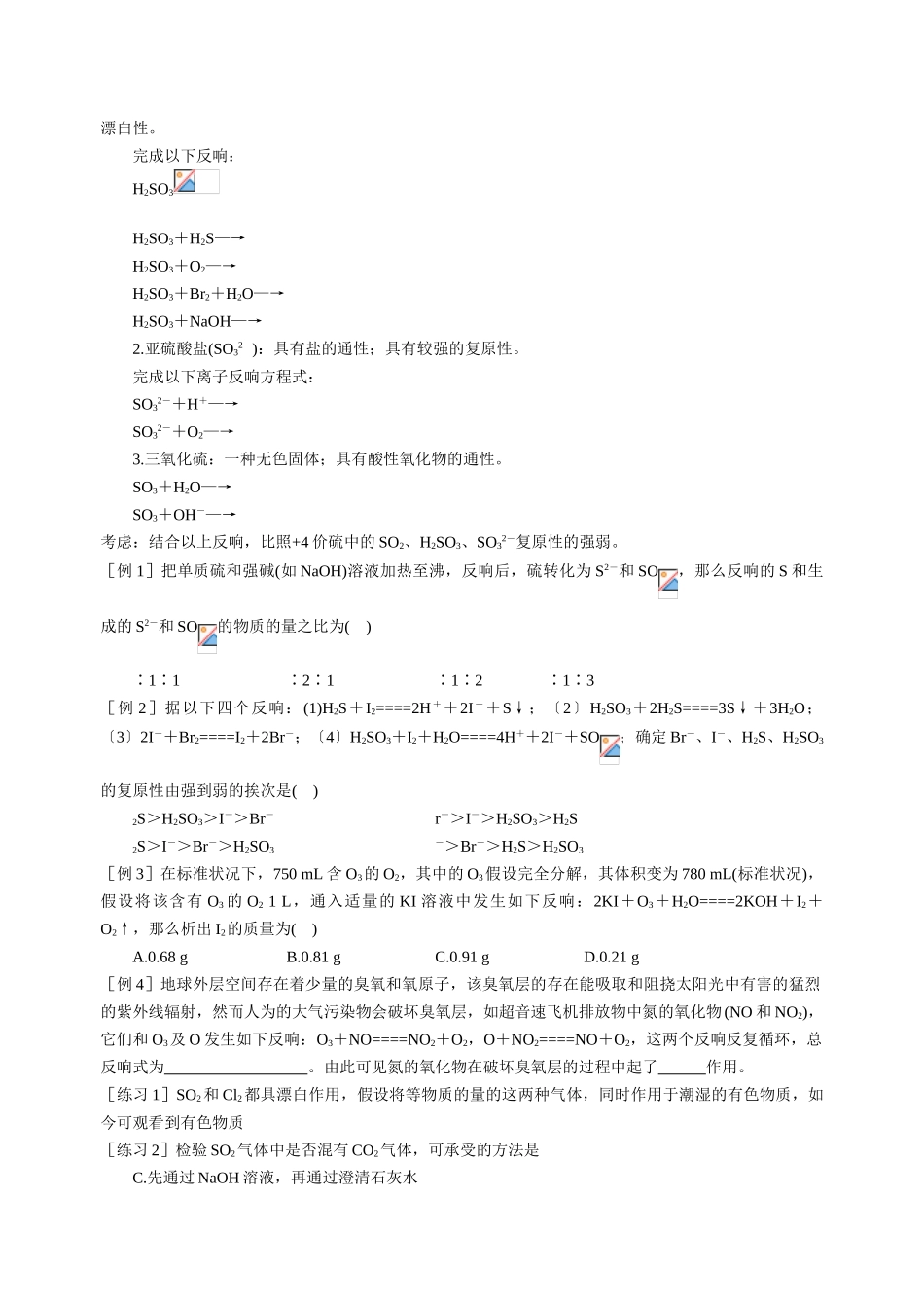 高一化学第六章总复习_第3页
