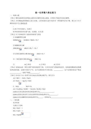 高一化学第六章总复习