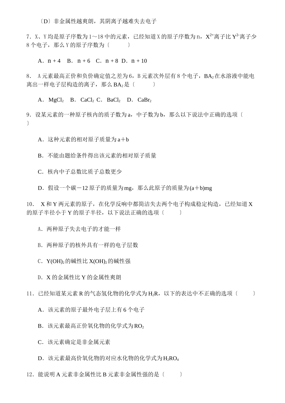 高一化学第五章测试_第2页