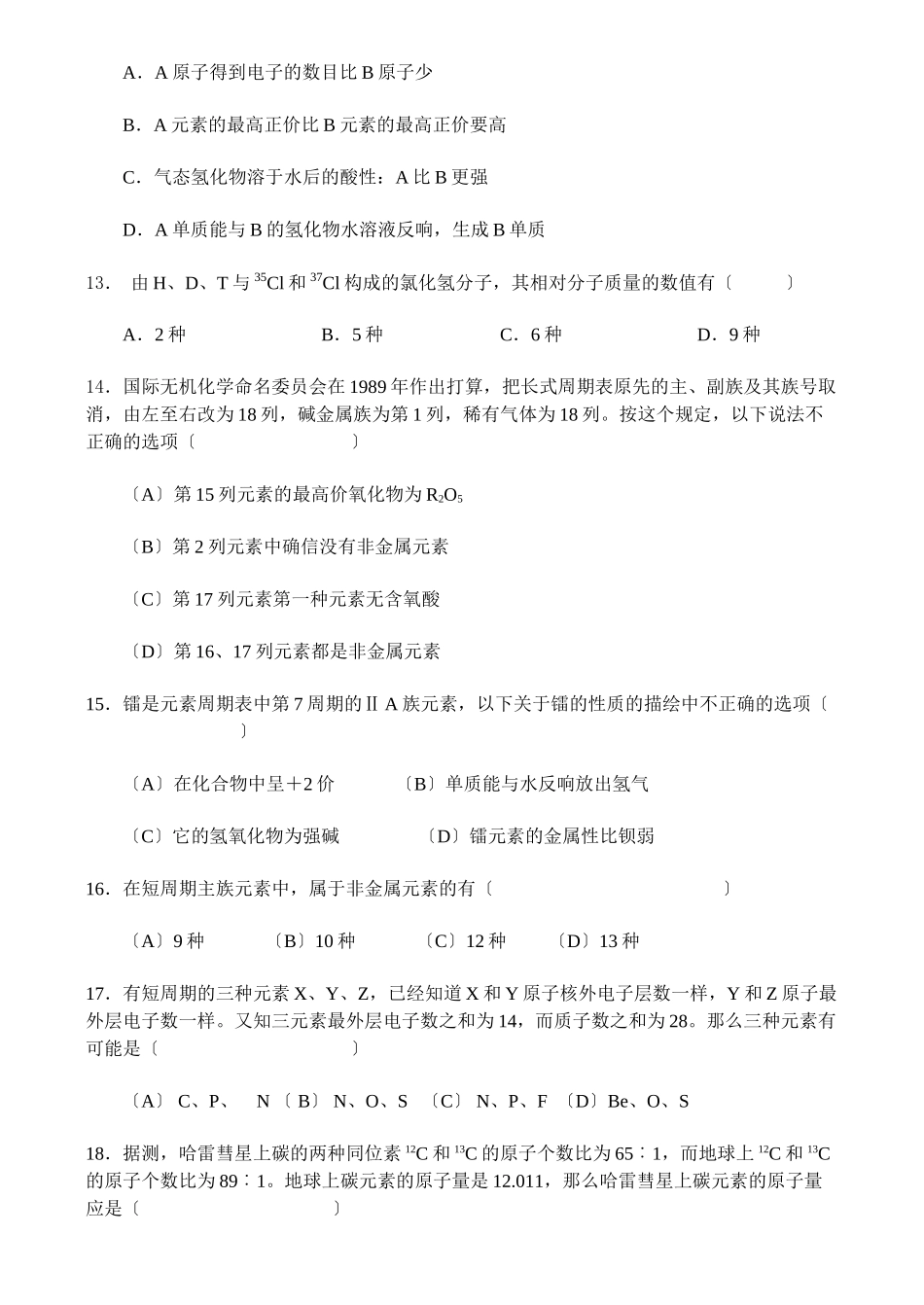 高一化学第五章测试_第3页