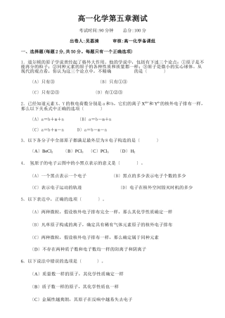 高一化学第五章测试