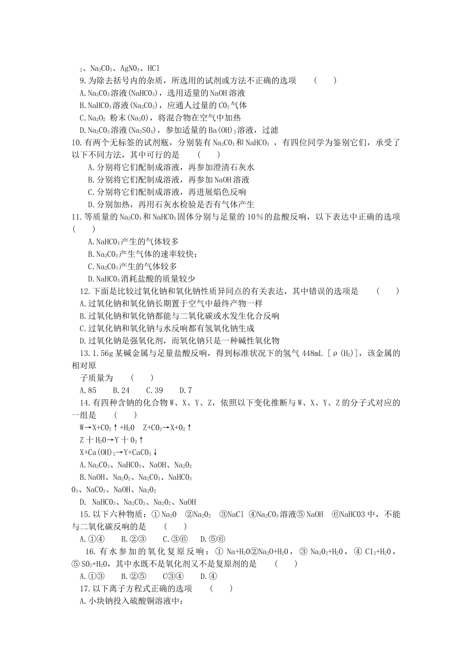 高一化学第二章检测题_第2页